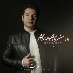 دانلود آهنگ مرآت ماه من