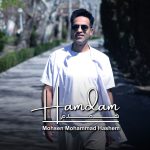 دانلود آهنگ محسن محمد هاشم همدم