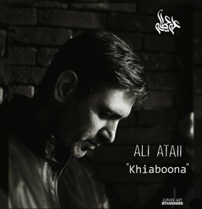 دانلود آهنگ علی عطایی خیابونا