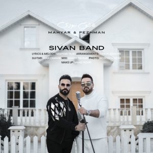 دانلود آهنگ سیوان بند (مهیار و پژمان) عاشق نبودی