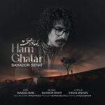 دانلود آهنگ بهادر صحت هم قطار