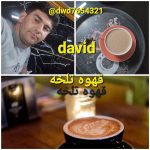 دانلود آهنگ داوید قهوه تلخه