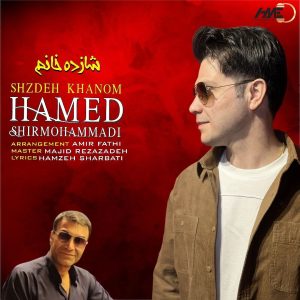 دانلود آهنگ حامد شیرمحمدی شازده خانم