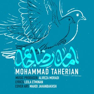دانلود آهنگ محمد طاهريان امام رضا جانم
