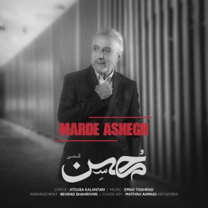 دانلود آهنگ محسن قمی مرد عاشق