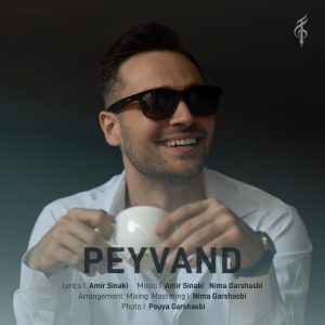 دانلود آهنگ نیما گرشاسبی پیوند