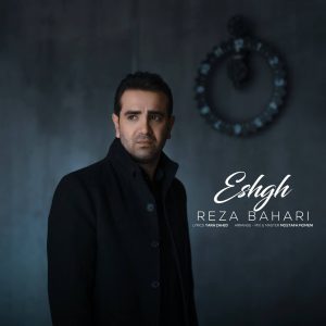 دانلود آهنگ رضا بهاری عشق