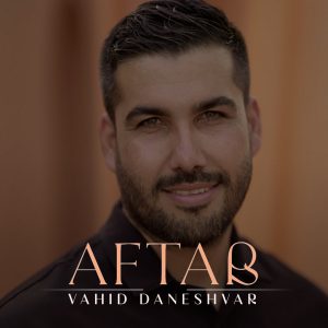 دانلود آهنگ وحید دانشور آفتاب
