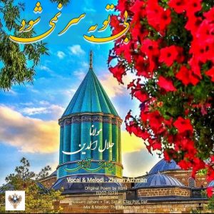 دانلود آهنگ ژیوان آژمان بی تو به سر نمی شود