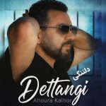دانلود آهنگ اهورا کلهر دلتنگی