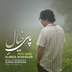 دانلود آهنگ علیرضا برنجیان پای خیال