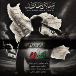 دانلود آهنگ آرش یزدانی ایران