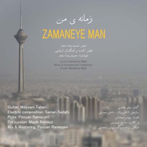 دانلود آهنگ حمیدرضا مجد زمانه ی من