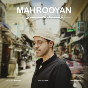 دانلود آهنگ ماهرویان ترکمانچای