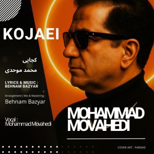 دانلود آهنگ محمد موحدی کجایی