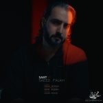 دانلود آهنگ سعید فلاح ساعت 10
