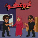 دانلود آهنگ بابی ای دروغگو