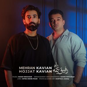 دانلود آهنگ مهران کاویان و حجت کاویان رفیق نیمه راه