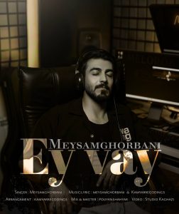 دانلود آهنگ میثم قربانی ای وای