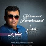 دانلود آهنگ محمد فرهمند خط و نشون