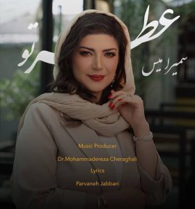 دانلود آهنگ سمیرامیس عطر تو