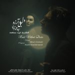 دانلود آهنگ میلاد علی آبادی دل بی آرزو