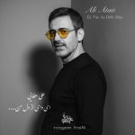 دانلود آهنگ علی عطایی ای وای از دل من