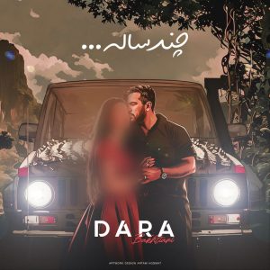 دانلود آهنگ دارا بختیاری چند ساله