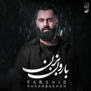 دانلود آهنگ فرشید فرح بخش بارون بزن