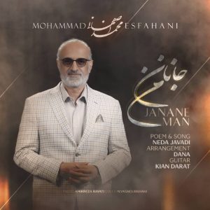 دانلود آهنگ محمد اصفهانی جانان من