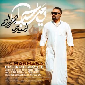 دانلود آهنگ امید طاهرزاده یا مرحبا