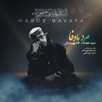 دانلود آهنگ سید حجت نبوی منش مرد با وفا