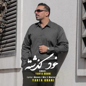 دانلود آهنگ یارتا خانی خود گذشته