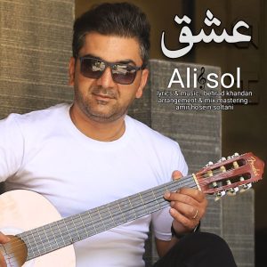 دانلود آهنگ علی سل عشق