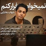 دانلود آهنگ شهاب بخارایی نمیخوام فرار کنم