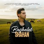دانلود آهنگ شاهان بغلت